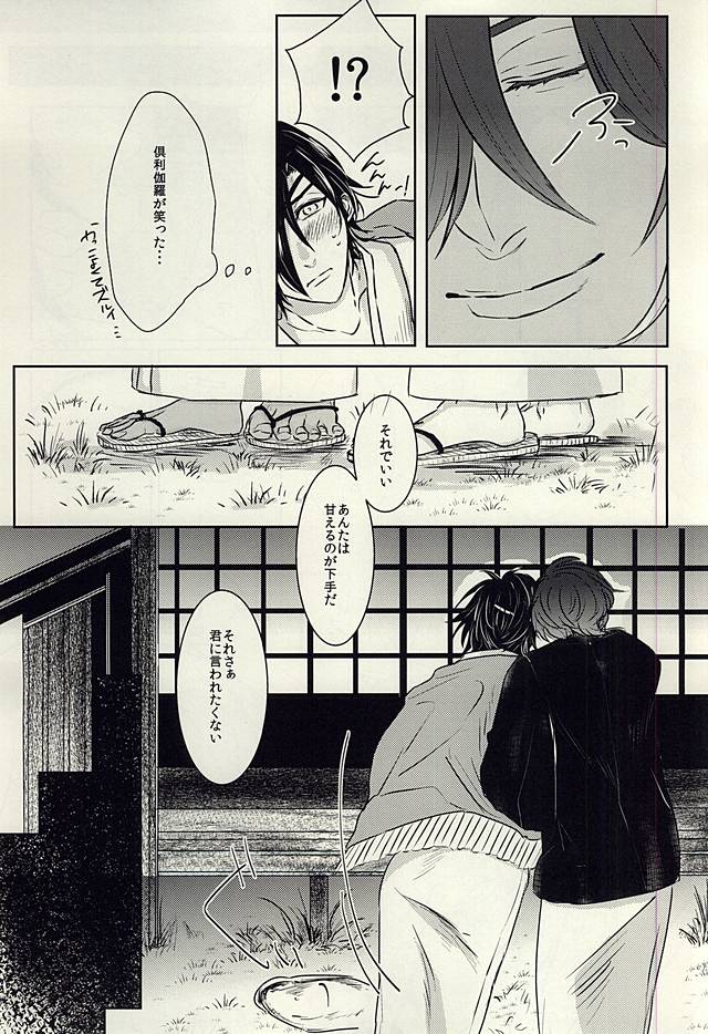 龍のよすが・続 (Touken Ranbu) page 27 full