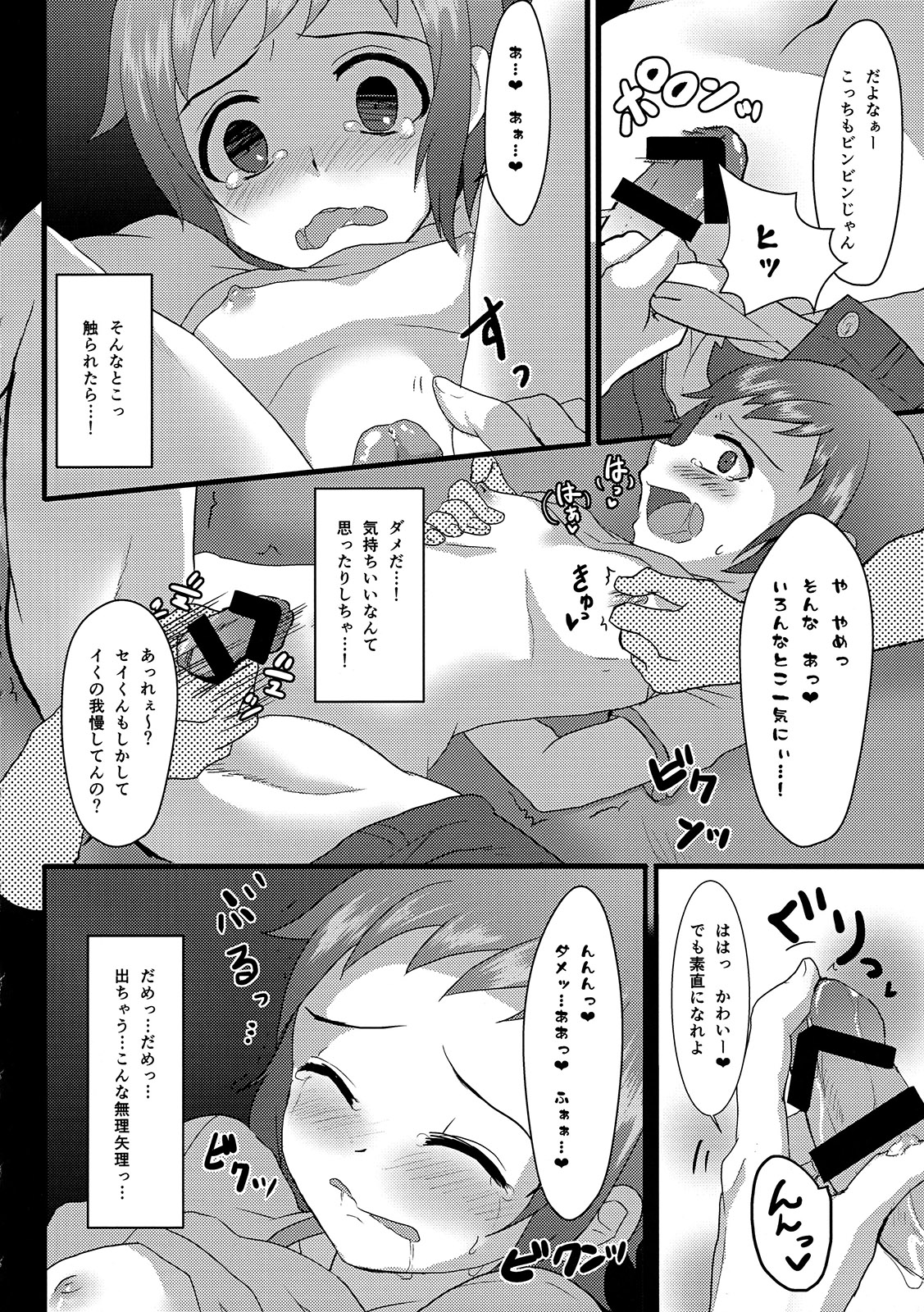 (CCOsaka99) [Kome Nouka (Komezawa)] Sei to Reiji ga Yankee no Bat de Play Ball Sareru Hon. (Gundam Build Fighters) page 18 full