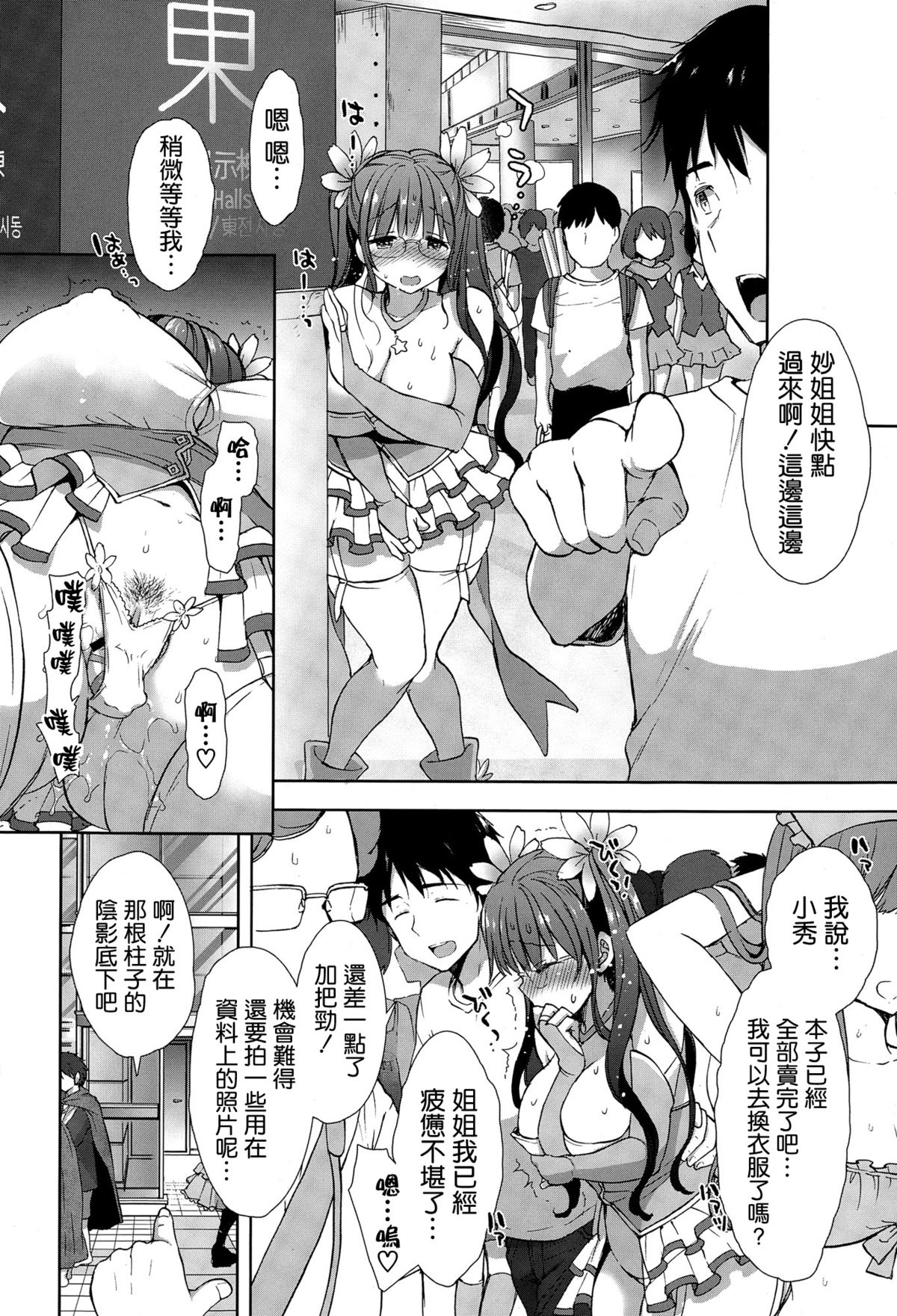 [Mozuya Murasaki] Cosplex (COMIC-X-EROS #29) [Chinese] [空気系☆漢化] page 12 full