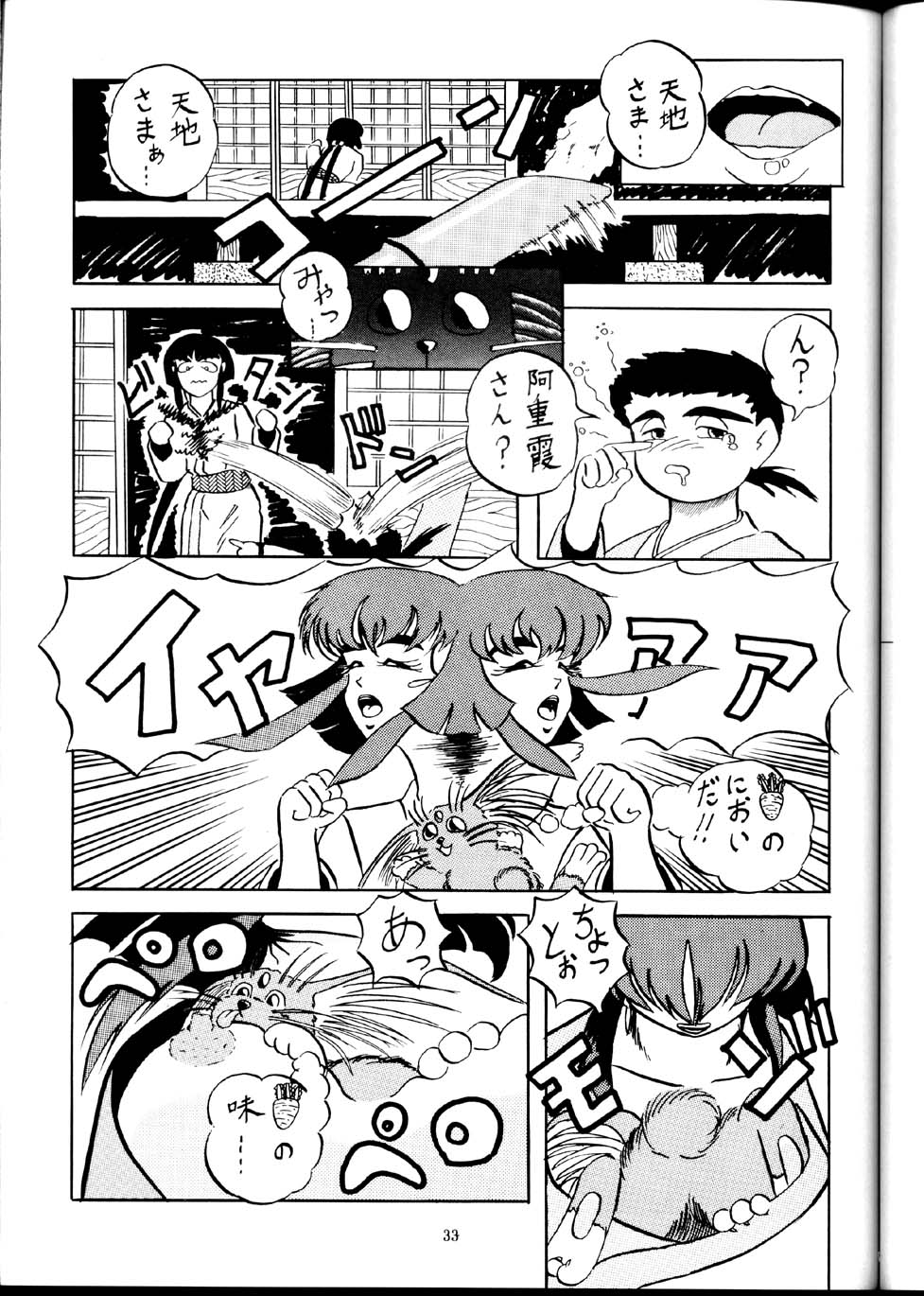 [Brainstorming] Tenimuhou (Tenchi Muyou!) page 27 full