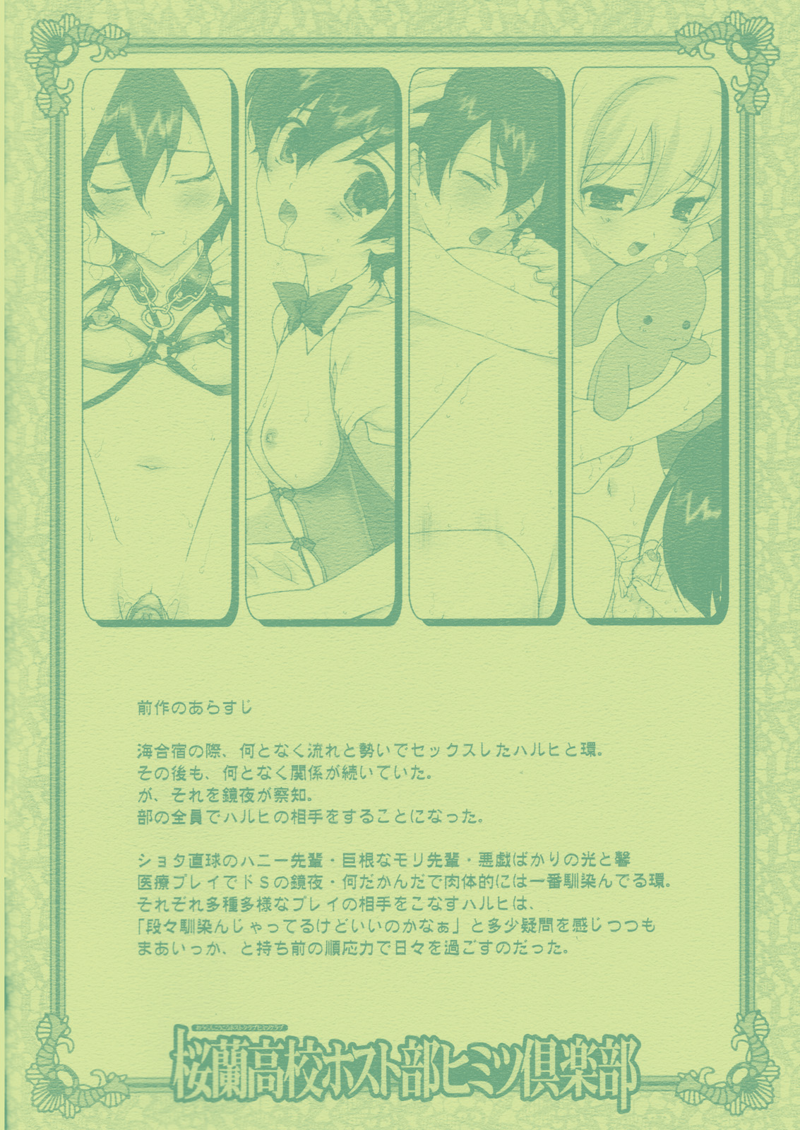 (SC33) [Renai Mangaka (Naruse Hirofumi)] Ouran Koukou Host-bu Himitsu Club (Ouran High School Host Club) [English] {Boinchuuloli} page 3 full
