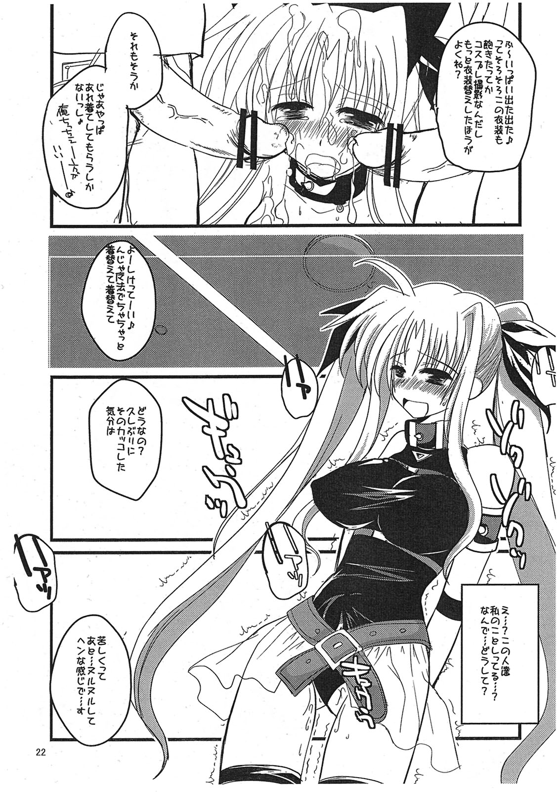 (Futaket 6) [clubmatt] Sore wa Futanari Shoujo nano ver.0.8 (Mahou Shoujo Lyrical Nanoha) page 22 full