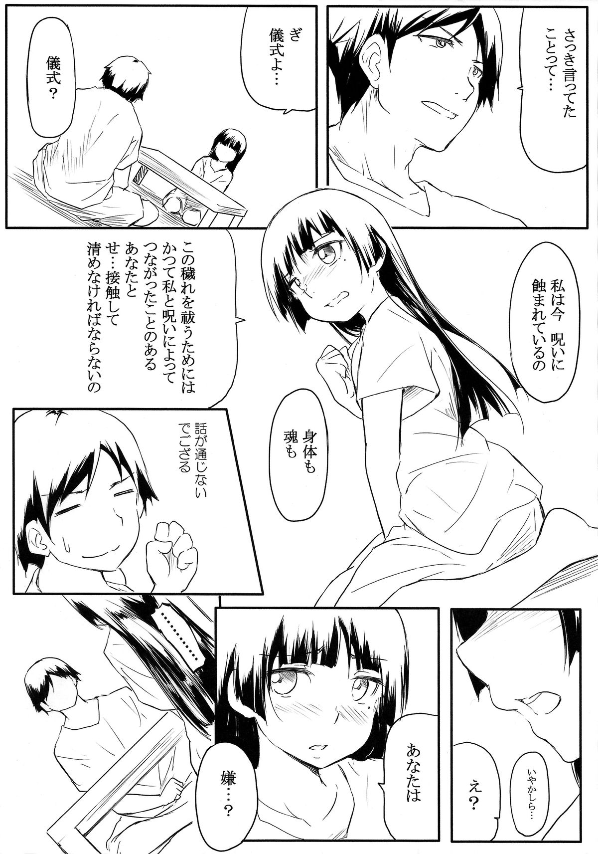 (C87) [Gashadokuro (Daiki)] Neko ni Karukan 3 (Ore no Imouto ga Konna ni Kawaii Wake ga Nai) page 6 full