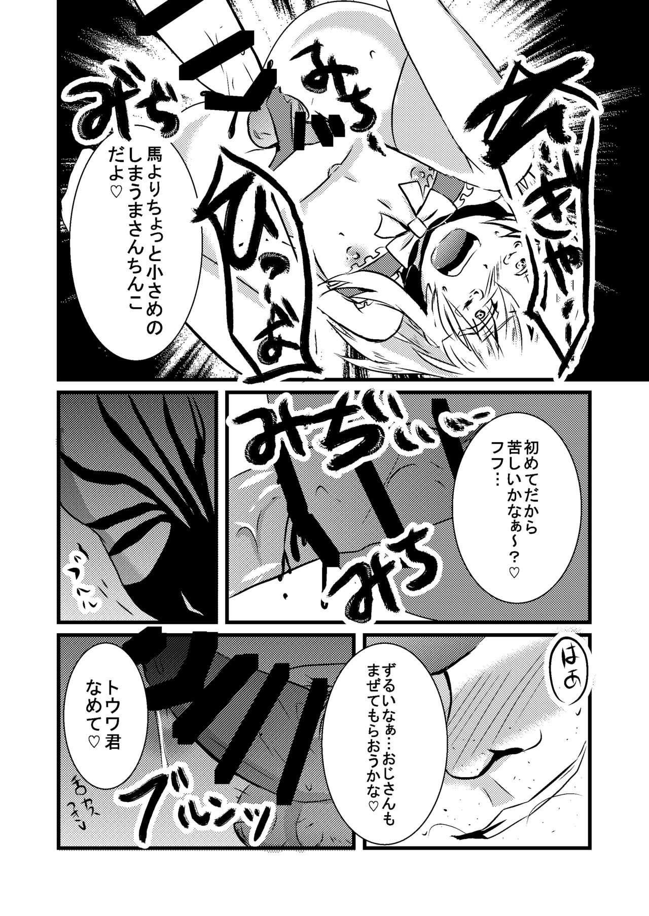 [Asmodeus Seiyaku (Isogani)] Kajuun Bokujou no Jikken ~Maaya-kun no Tomodachi to Issho ni...~ [Digital] page 15 full