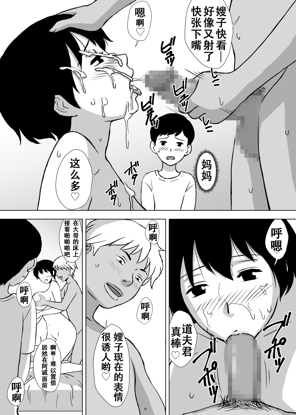 [Urakan] Boku no Migawari Mama [Chinese] [无限踢胃壁個人漢化] page 21 full