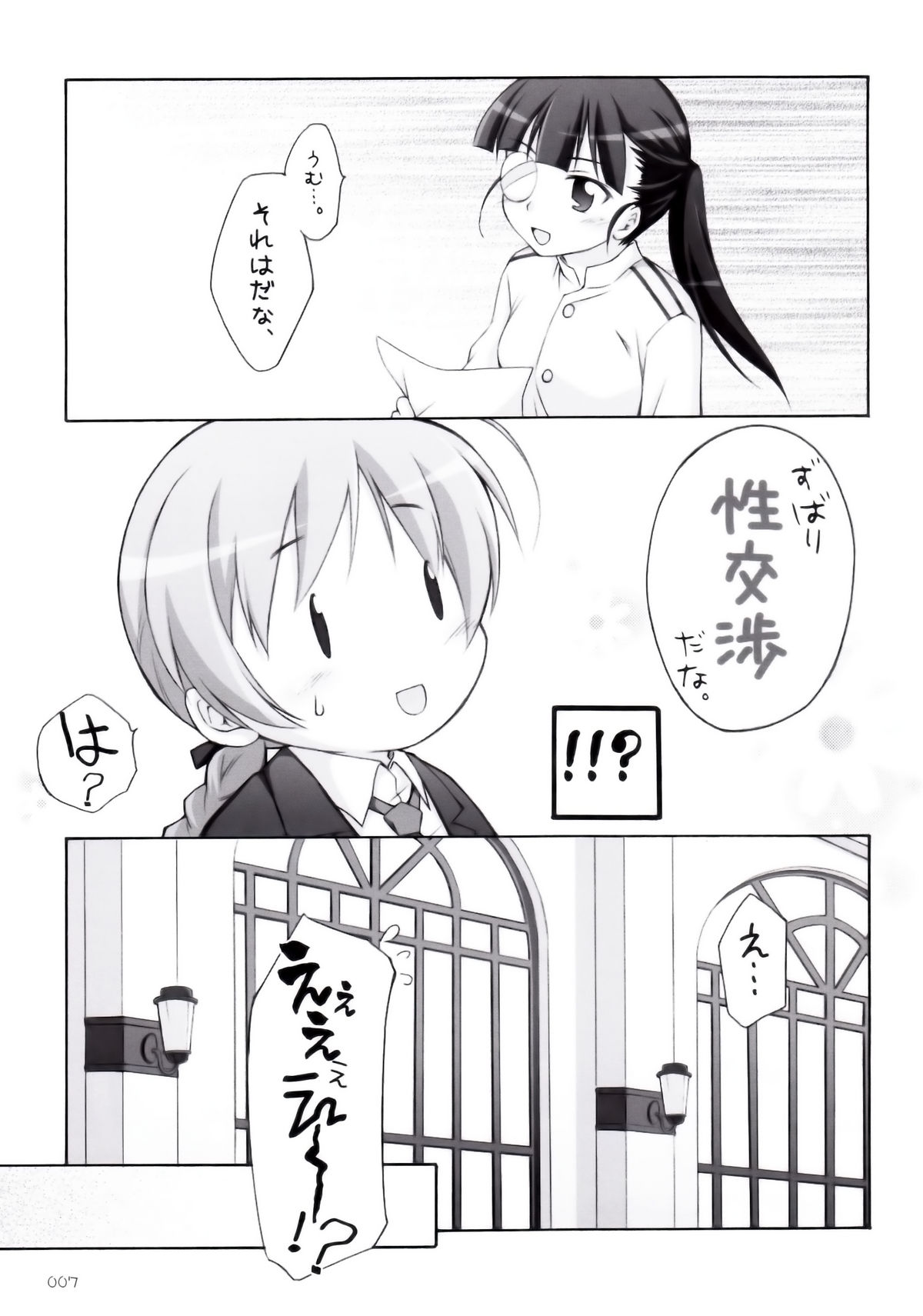 (C74) [Titokara 2nd Branch (Manami Tatsuya)] s.n.e.g? (Strike Witches) page 6 full