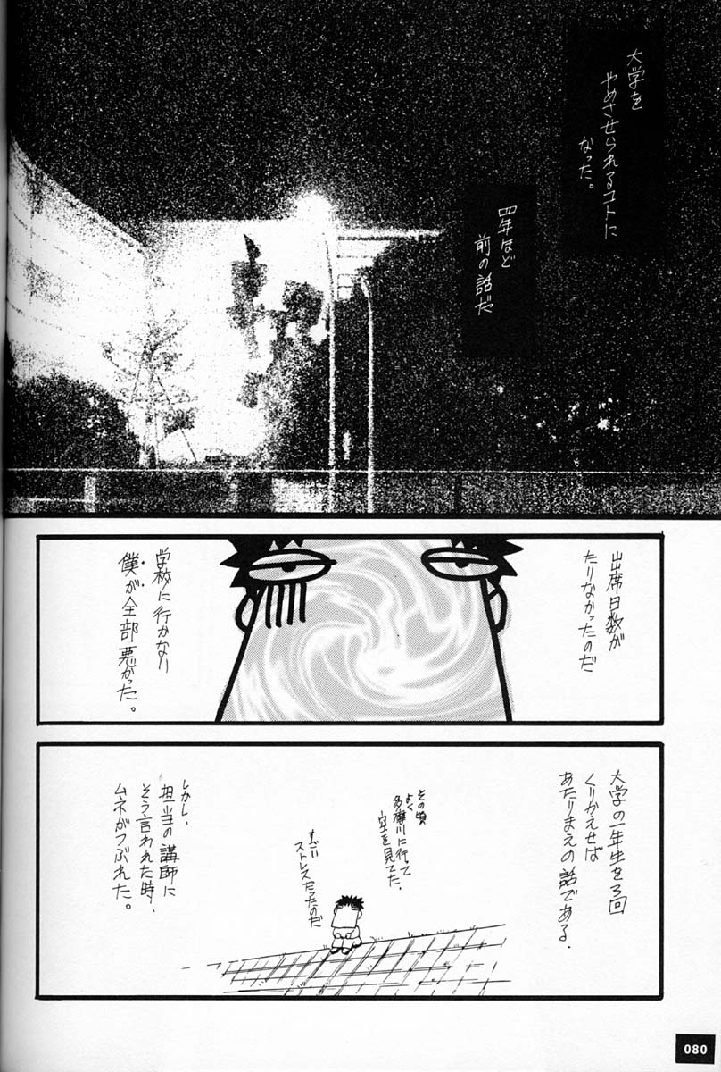 (C50)[Keumaya (Inoue Junichi)] EVANGEL SECOND (Neon Genesis Evangelion) page 83 full