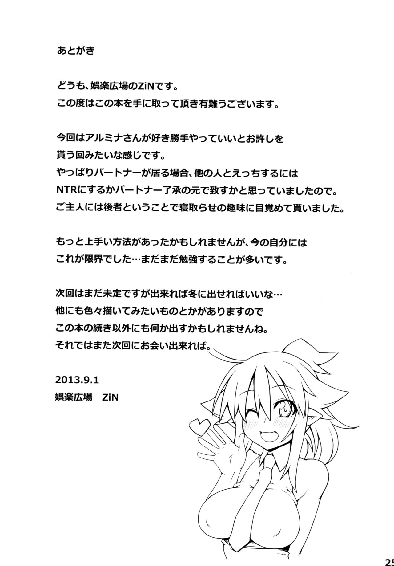 (CT22) [Goraku Hiroba (ZiN)] Almina-san Don to Koi! 2 page 25 full