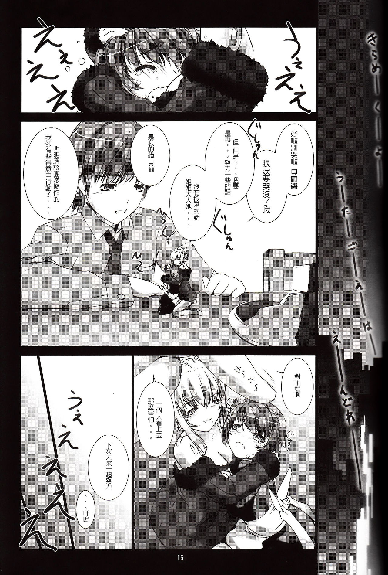 [MISS BLACK OFFLINE (MISS BLACK)] Der Lieben Valesti (Busou Shinki) [2013-01-20] [Chinese] [沒有漢化] page 16 full