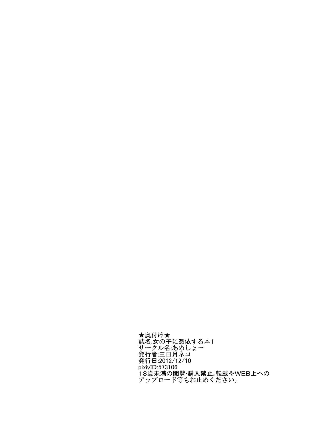 [Ameshoo (Mikaduki Neko)] Onnanoko ni Hyoui Suru Hon 1 [Chinese] [球磨提督个人汉化] [Digital] page 14 full