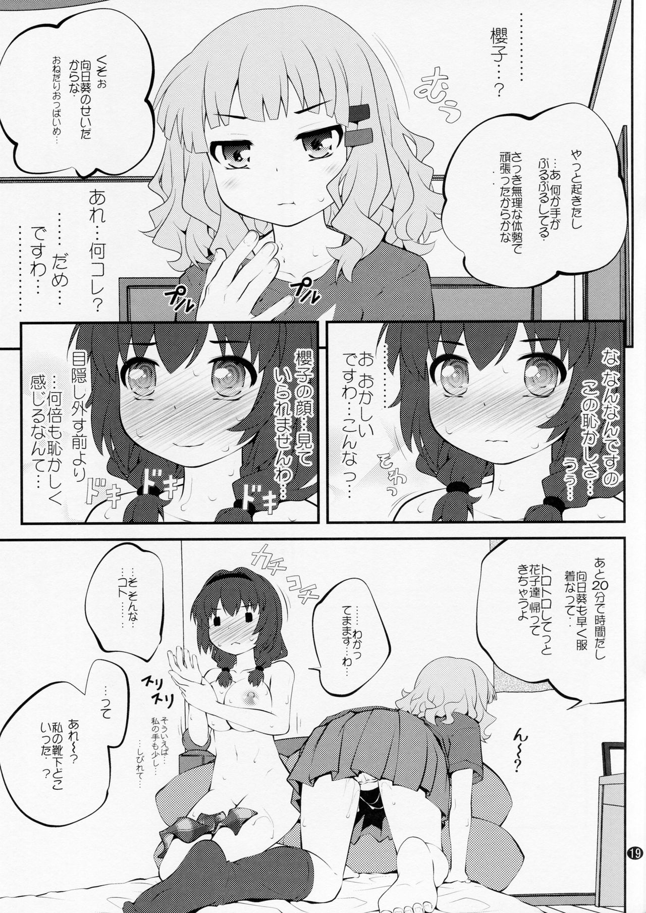 (GirlsLoveFestival 17) [Purimomo (Goyac)] Himegoto Flowers 10 (YuruYuri) page 18 full