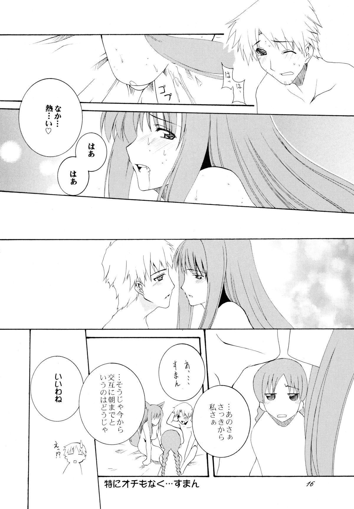 (Mimiket 18) [F.A (Honoutsukai)] Ringo to Ringo (Spice and Wolf) page 16 full