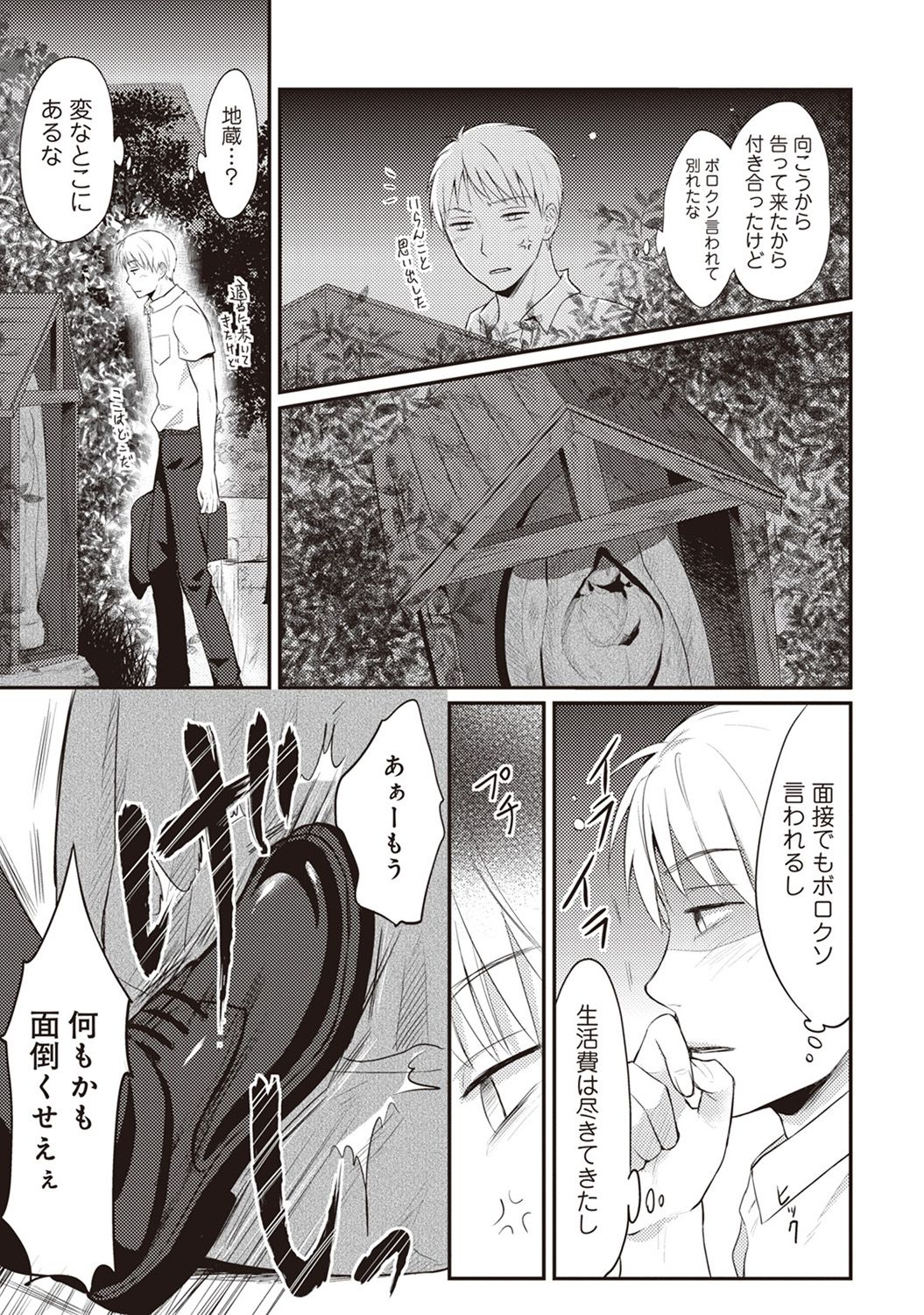 [Koori] Zesshokukei danshi seiyoku wo shiru ep1~7 page 4 full