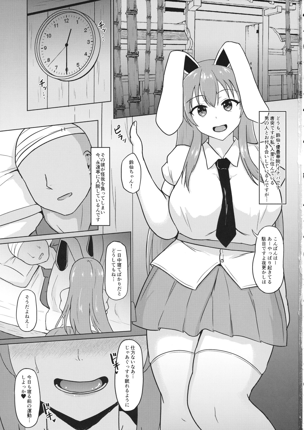 (C96) [Green tea Lab (Midarin)] Mayonaka no Eientei (Touhou Project) page 2 full