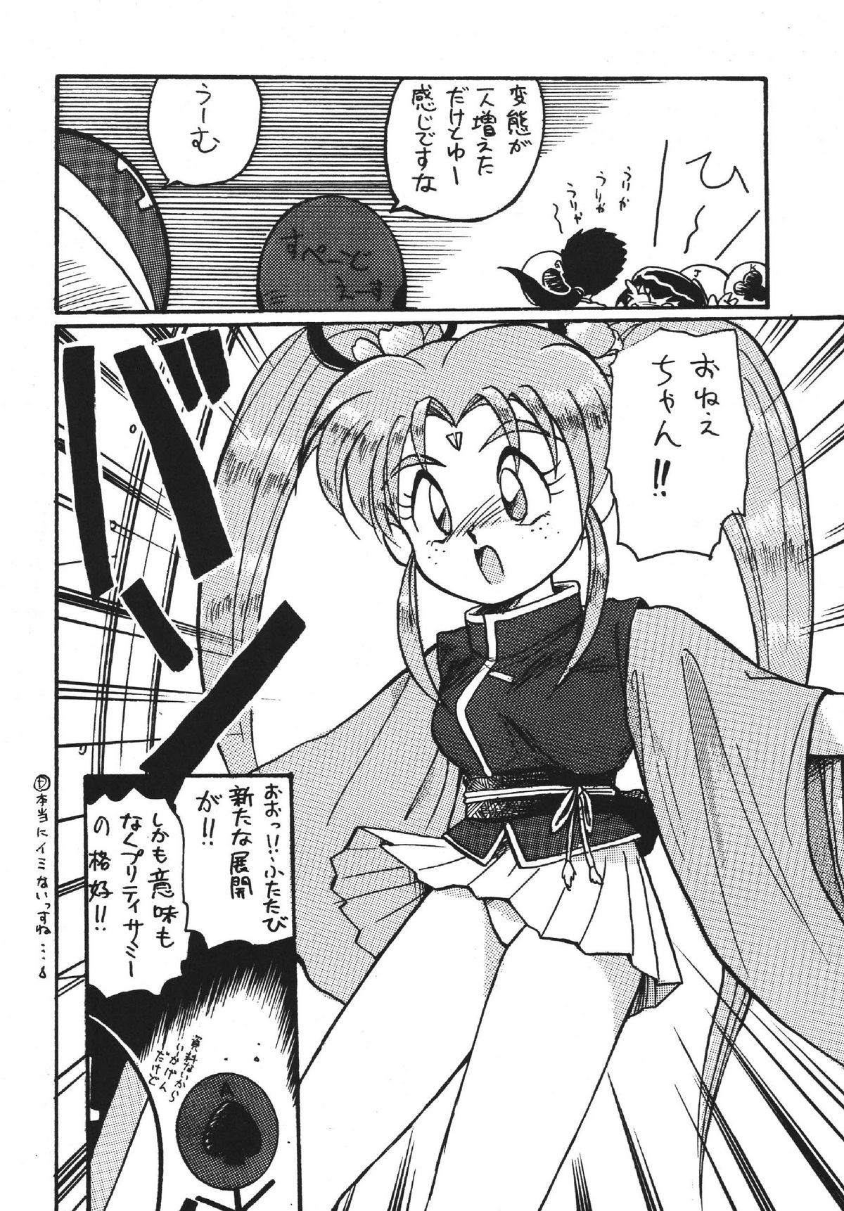 [RPG COMPANY (Aono6go, Penname wa nai, Toumi Haruka)] Goku tamashi (Sailor Moon, Tenchi Muyou!, The King of Fighters) page 18 full