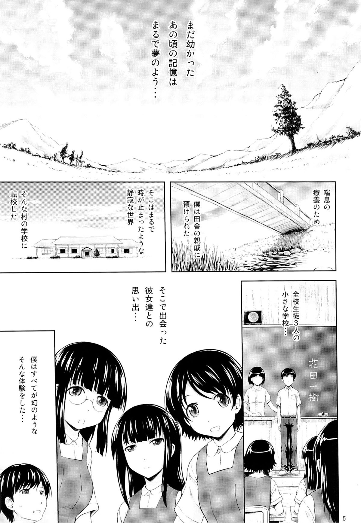 (C86) [Gagaken (Mahiruno Kagerou)] Aoi Tsubomi-tachi page 4 full