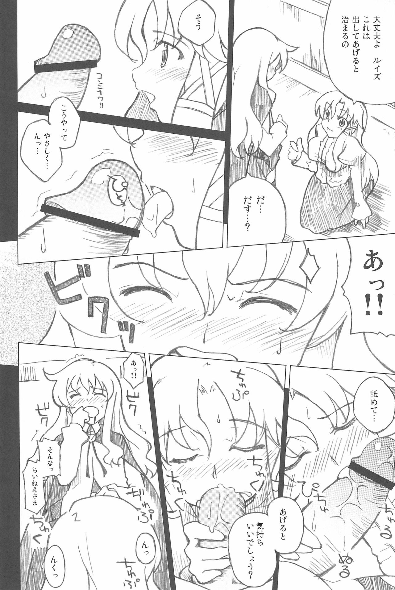 (C74) [Hannama (Serere)] Princess (Zero no Tsukaima) page 8 full