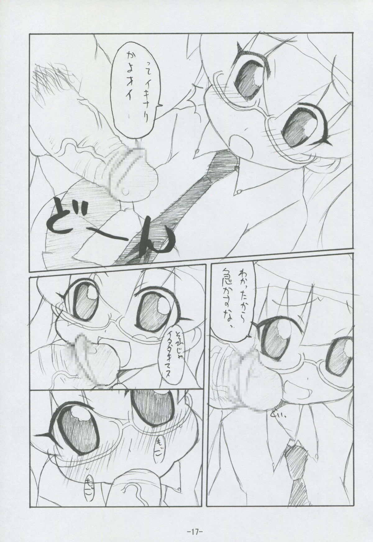 (C70) [BONUSSHOP (Hiraki Naoru)] DAY AFTER DAY (Pani Poni Dash) page 16 full