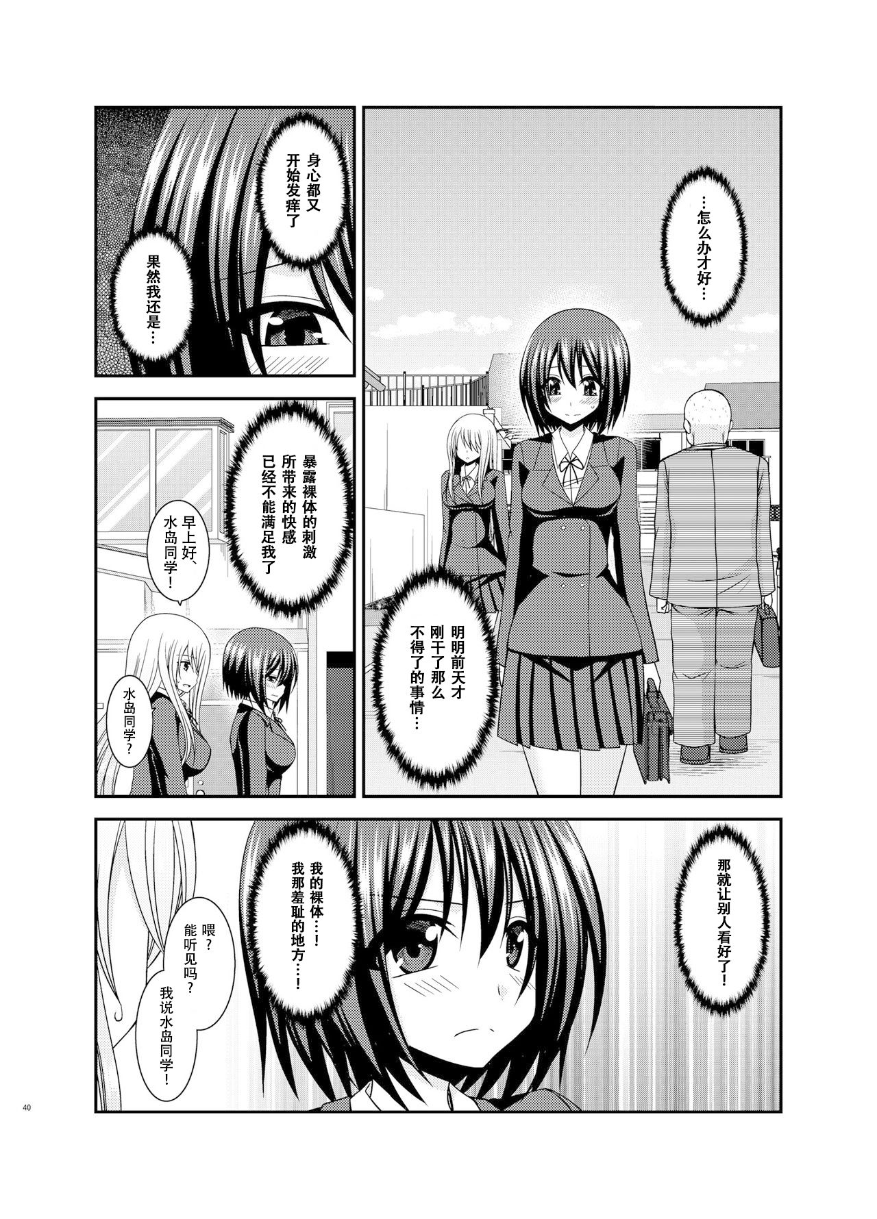 [valssu (Charu)] Mizushima-san wa Roshutsushou [Chinese] [尼尔个人汉化] [Digital] page 40 full