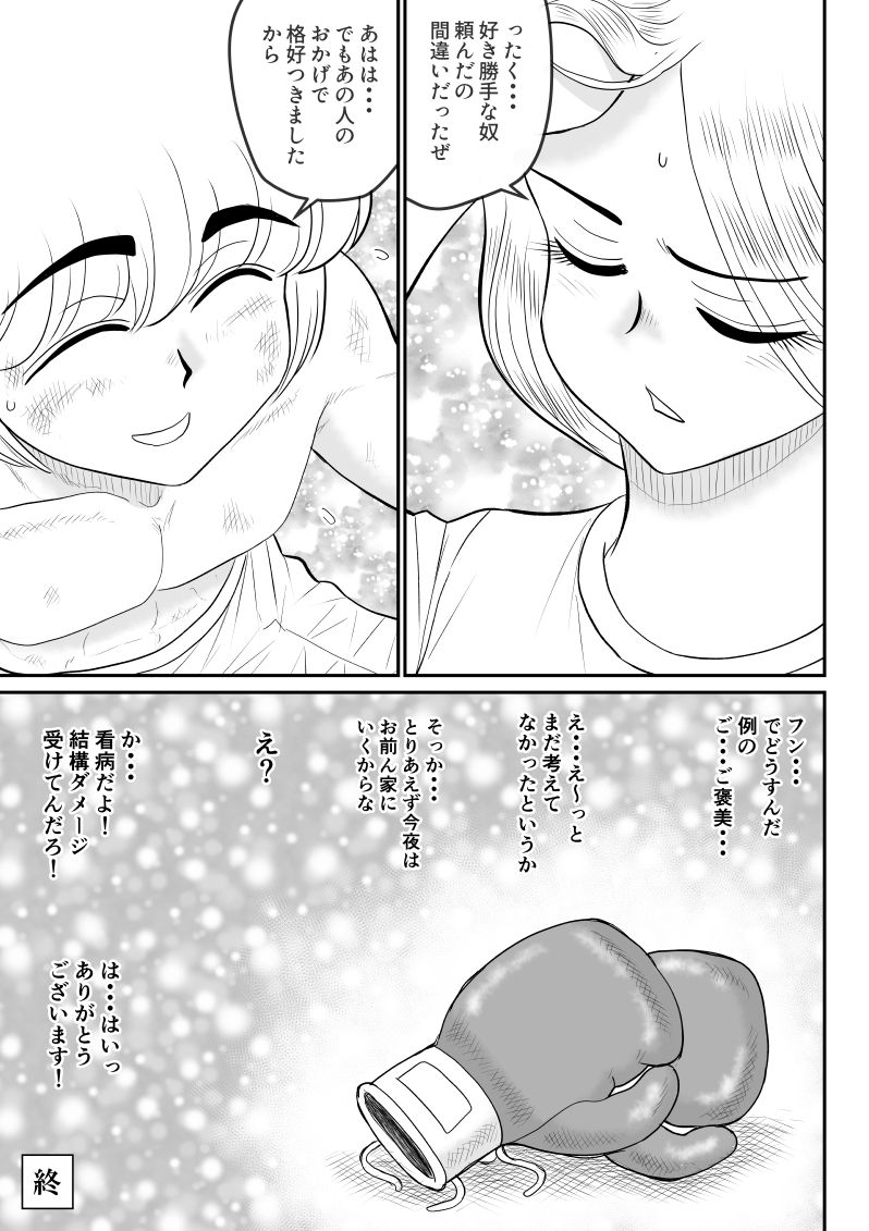 [FAKE An] Project NTR ~Boxer Hen~ page 27 full