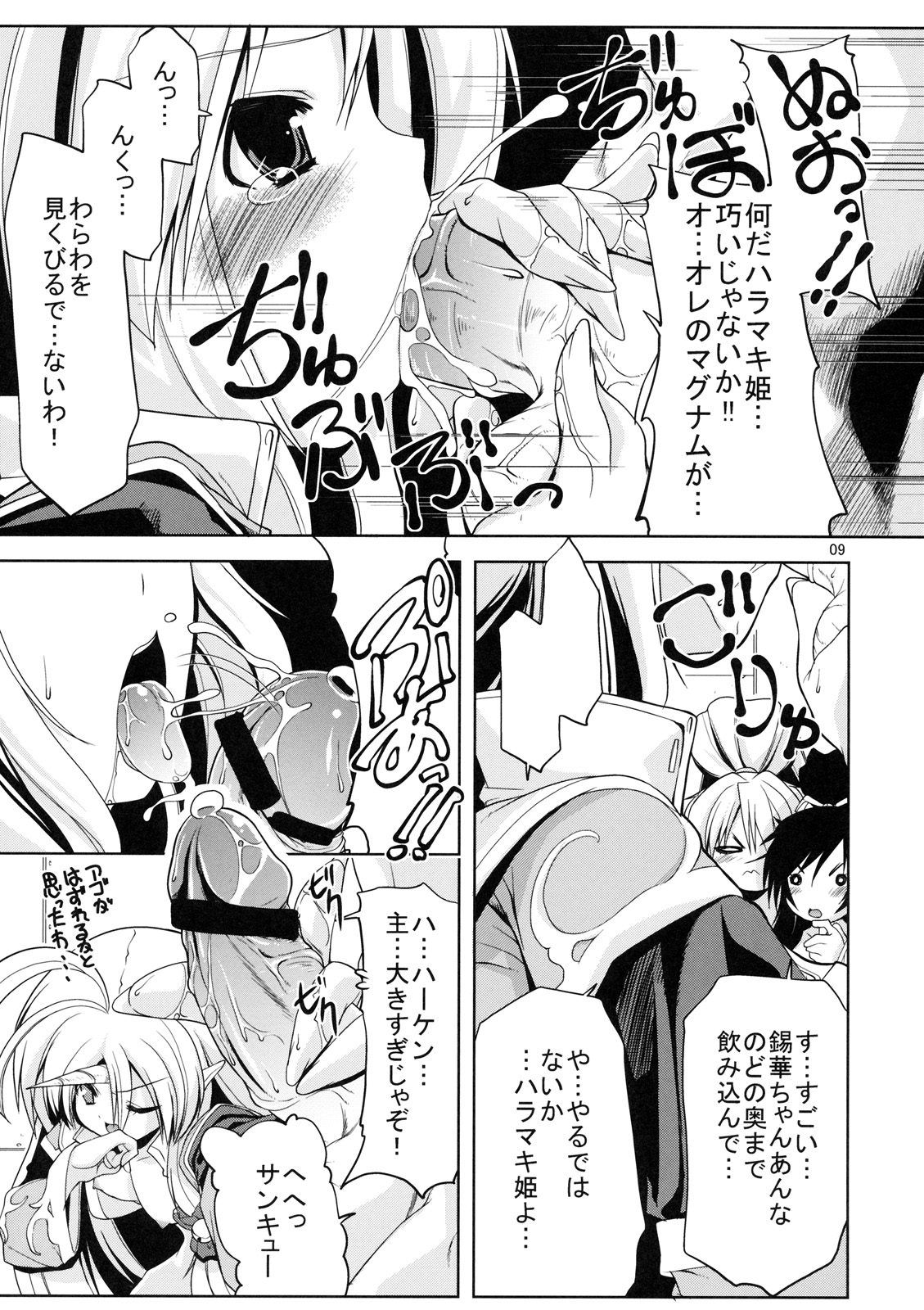 (C74) [Z-TABUKURONEKO HOUSE] Harama Kingdom (Super Robot Wars) page 10 full