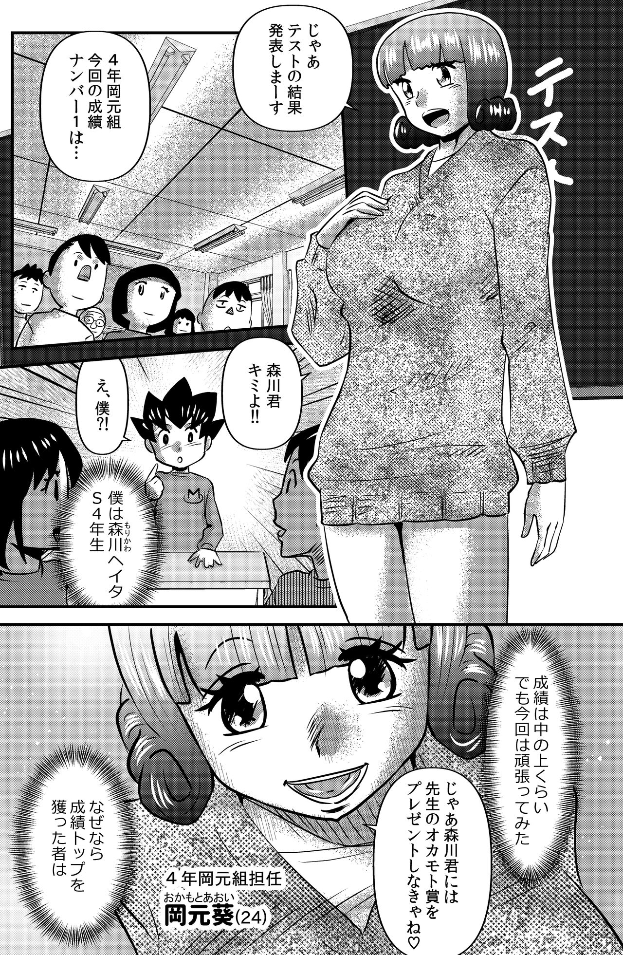 [the_orz] オカモト先生プレゼンツ page 1 full