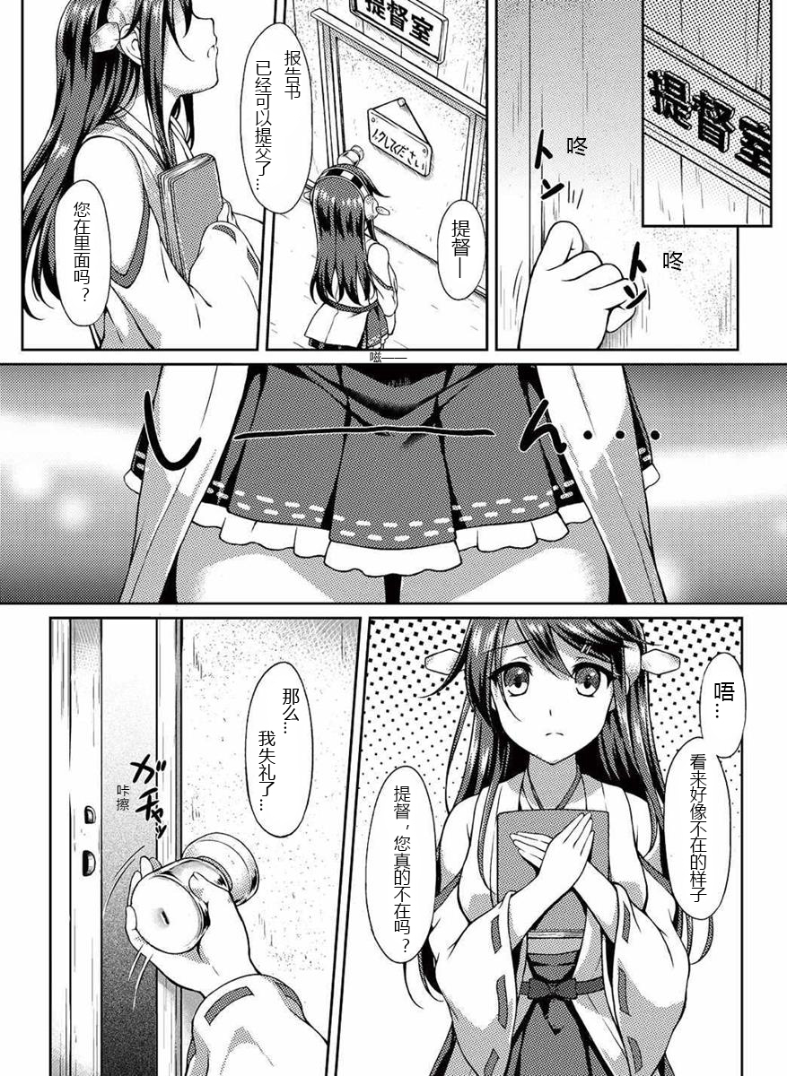 (C85) [Ran-ya (Aranmaru)] Teitoku no Kaori (Kantai Collection -KanColle-) [Chinese] [竹逸个人汉化] page 5 full