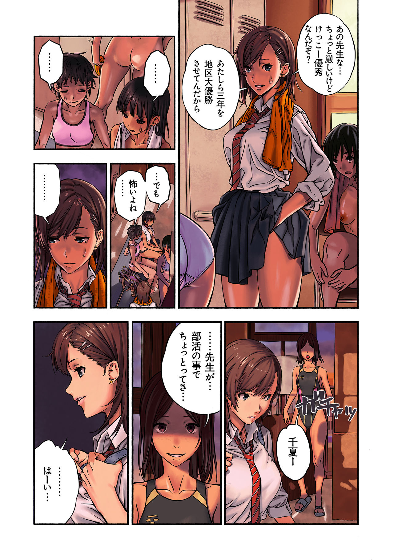 [Amazoness] Chinatsu to Kuma-chan Sensei page 8 full