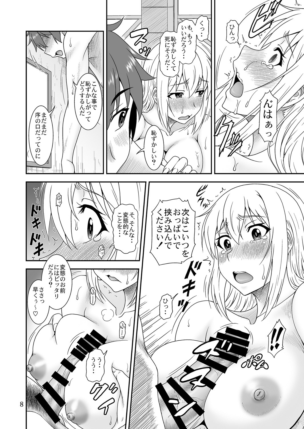 [Oretachi Misnon Ikka (Suhara Shiina)] Trouble Darkness (Kono Subarashii Sekai ni Syukufuku o!) [Digital] page 7 full