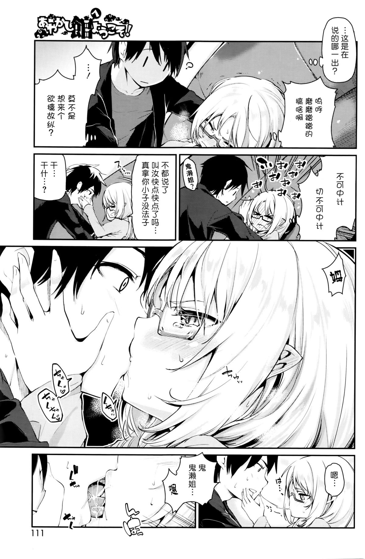 [Azuma Sawayoshi] Ayakashi-kan e Youkoso! Ch. 5 (COMIC HOTMILK 2016-01) [Chinese] [btboy12个人汉化] page 7 full
