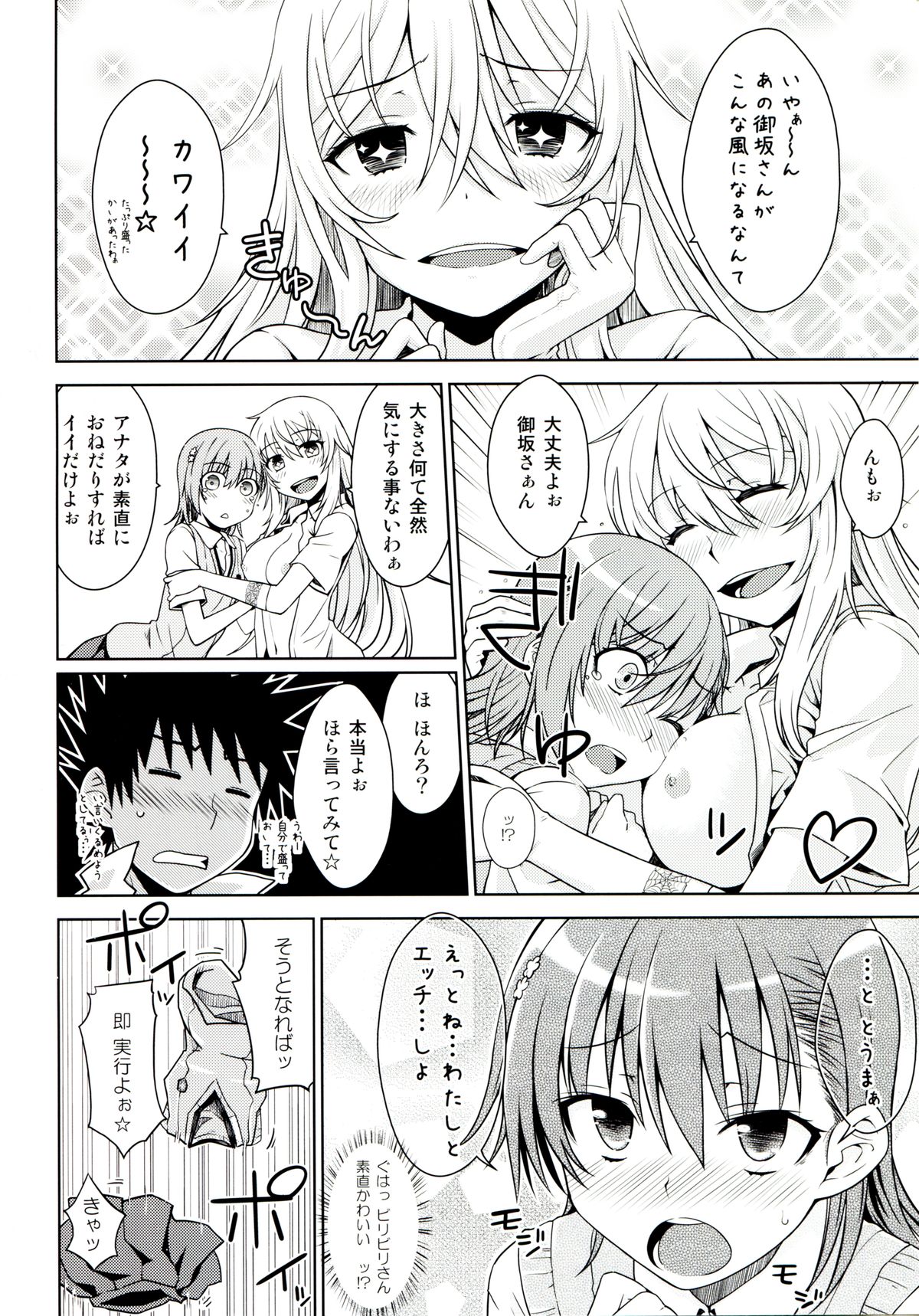 (C84) [Aspergillus (Okara)] LEVEL FIVE (Toaru Kagaku no Railgun) page 17 full