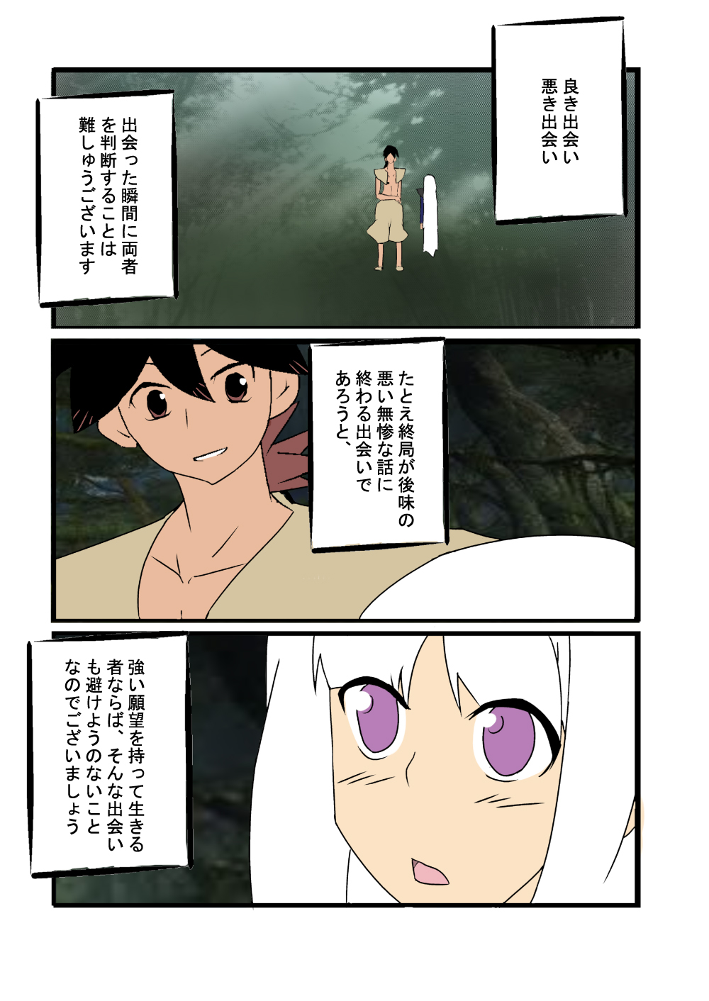 [Ayatoba] Karadago (Katanagatari) page 3 full