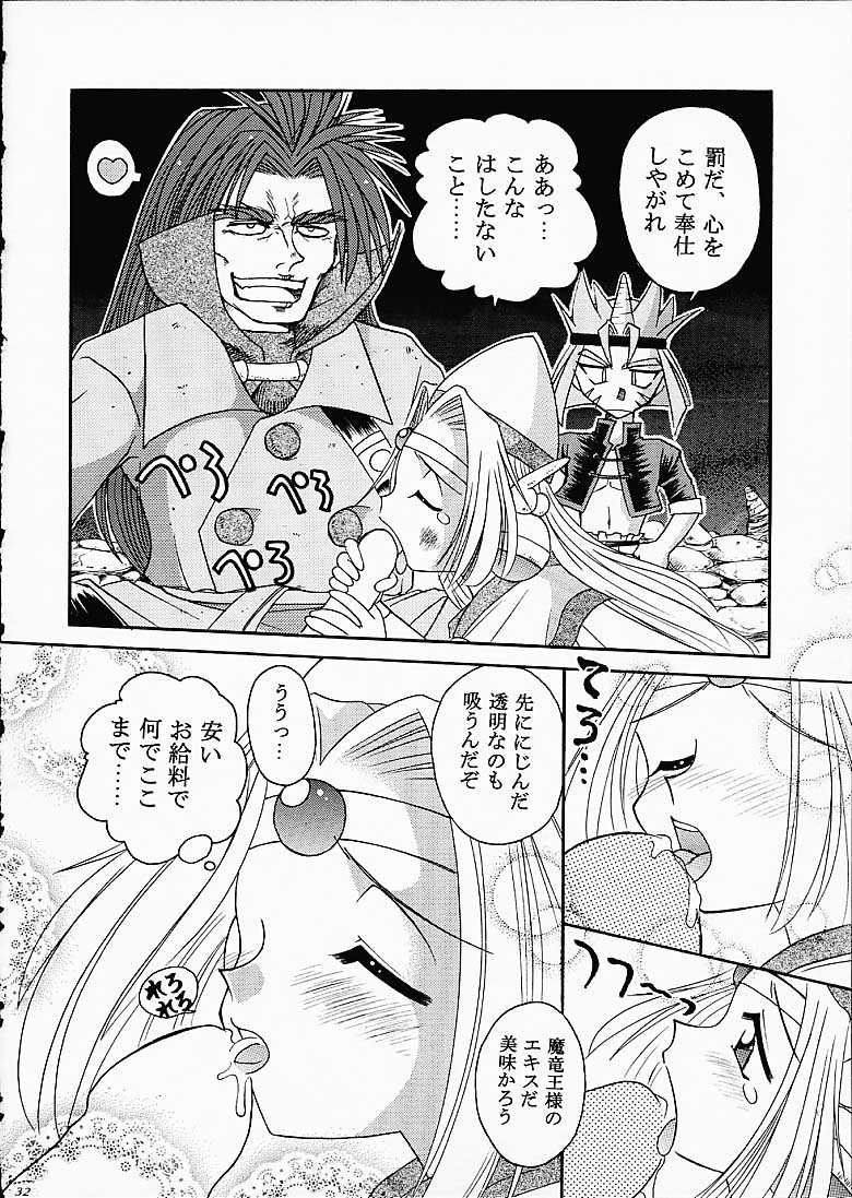 (C61) [Sairo Shuppan (J.Sairo)] ST SLAYERS TRILOGY (Slayers) page 31 full