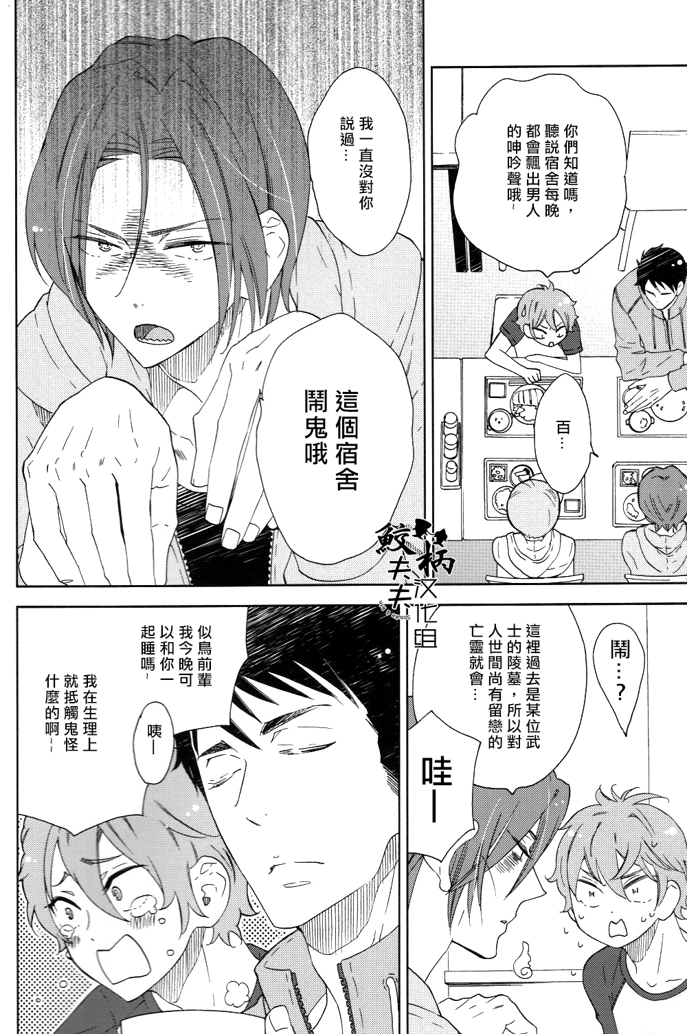 (C86) [glassero (Amagi Reno)] Sasoi mizu (Free!) [Chinese] [鮫柄夫夫漢化組] page 5 full