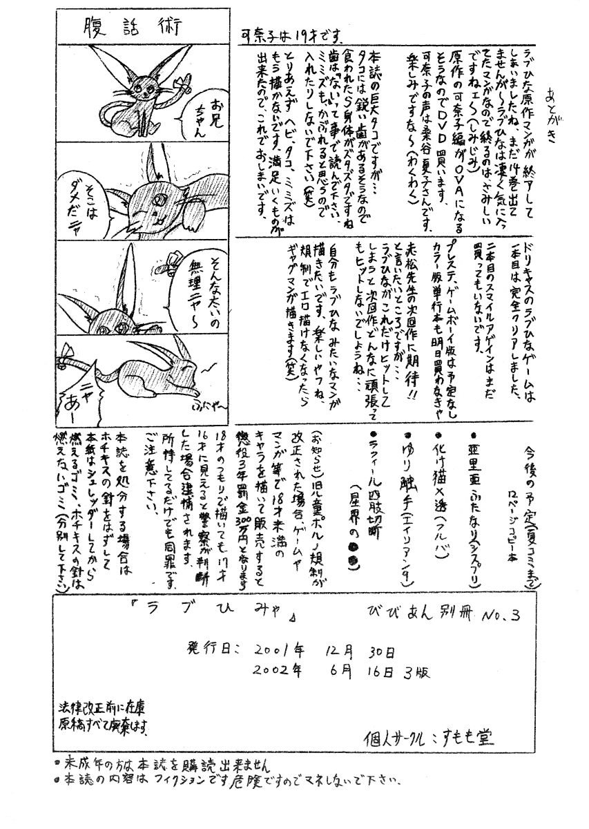 [Sumomo Dou] Bibi Anbetsu 03 [English] page 12 full