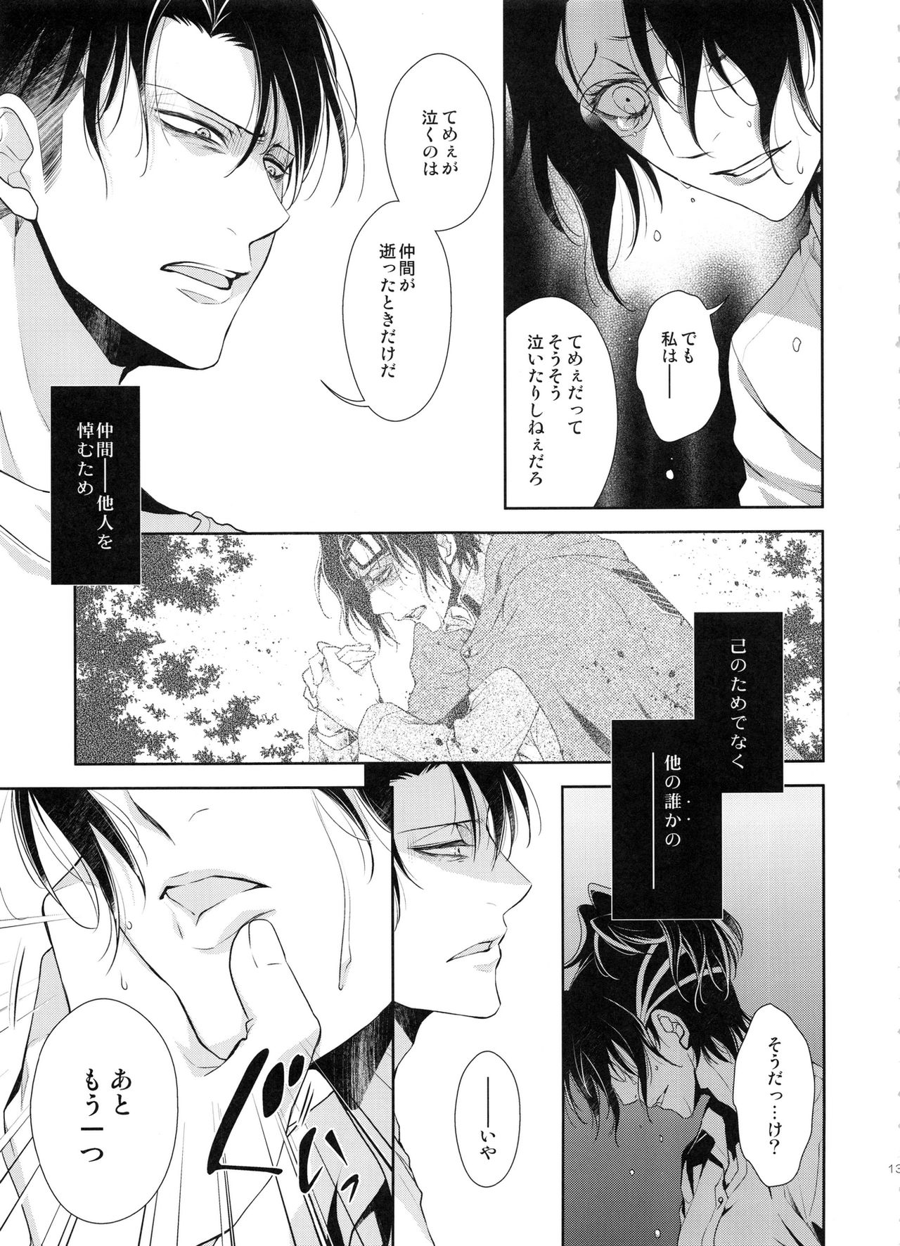 (C87) [RIX (Mamiya)] Kakushin no Yoru ni (Shingeki no Kyojin) page 13 full