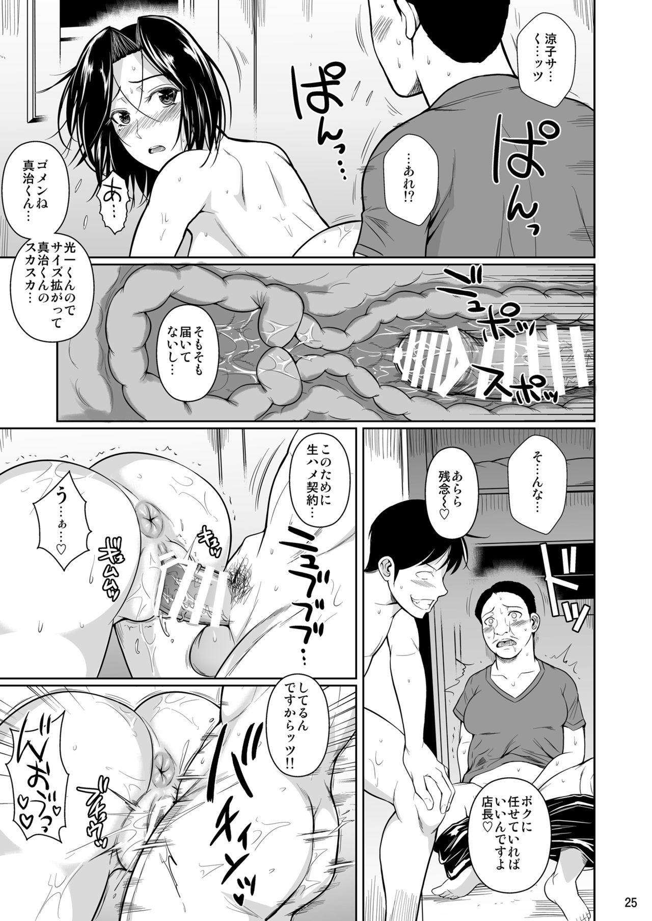 [Shoot The Moon (Fuetakishi)] Shoutengai no Ana Zuma-tachi 2 [Digital] page 26 full