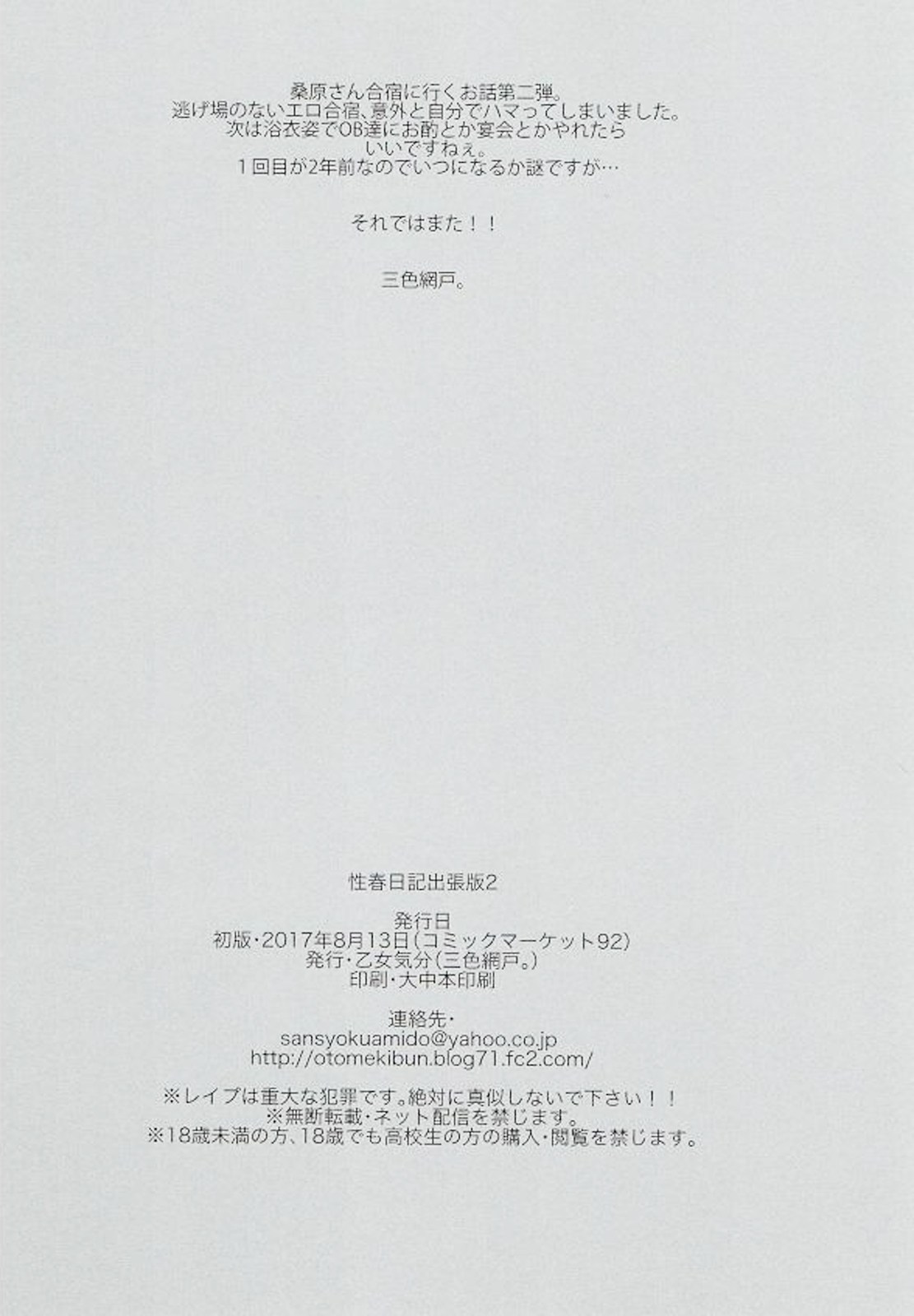 (C92) [Otomekibun (Sansyoku Amido.)] Seishun Nikki Shucchouban 2 [Chinese] [千易夏河崎個人漢化] page 8 full