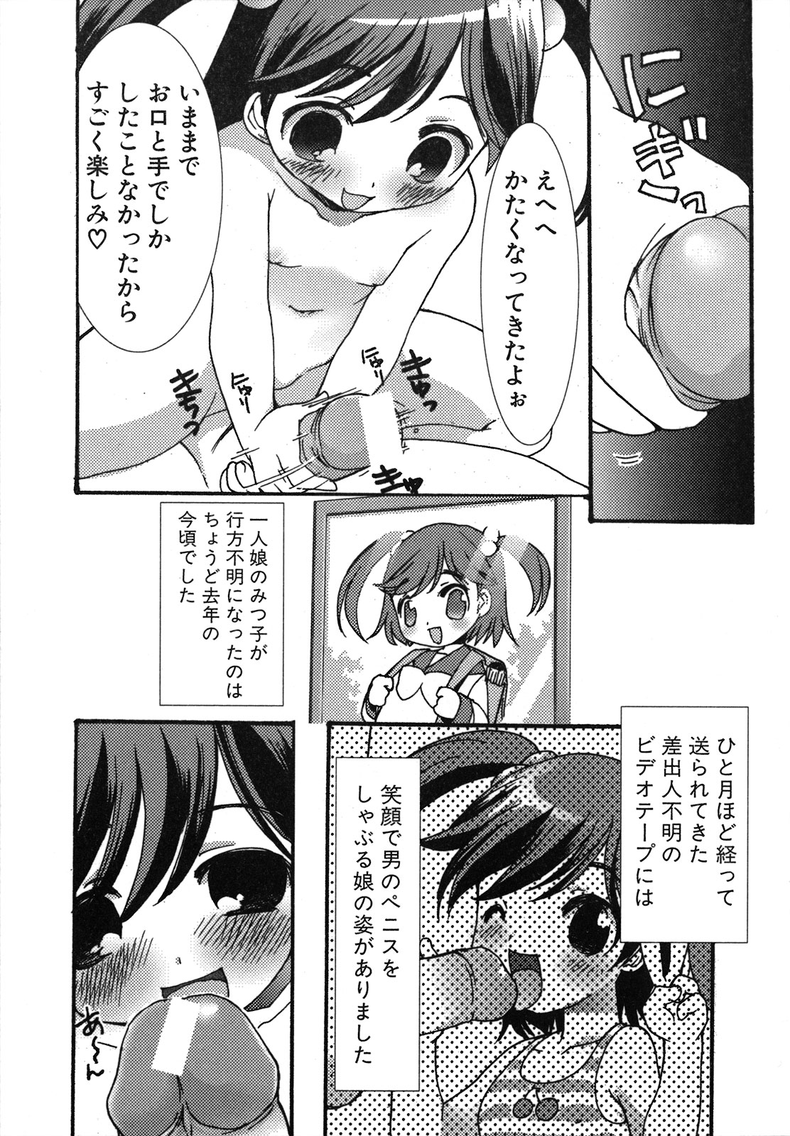 [Silhouette Sakura] Kuzuzakura page 8 full