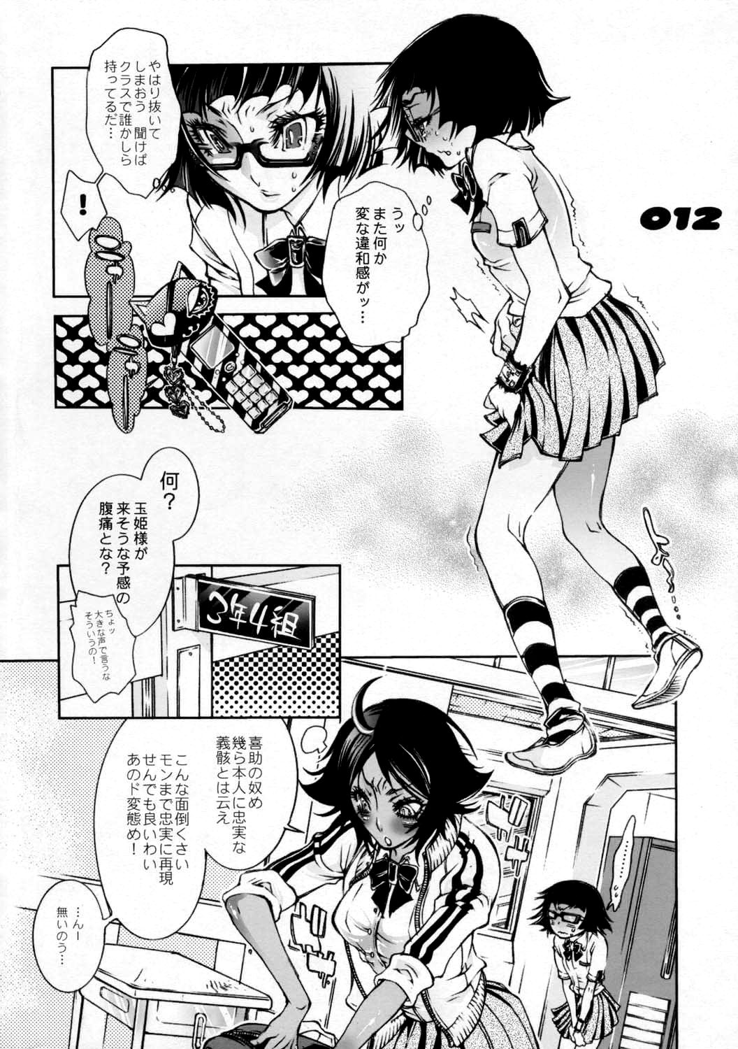 (C73) [Sadistic Mary (Hattori Mitsuka)] Study after school (Bleach) page 12 full
