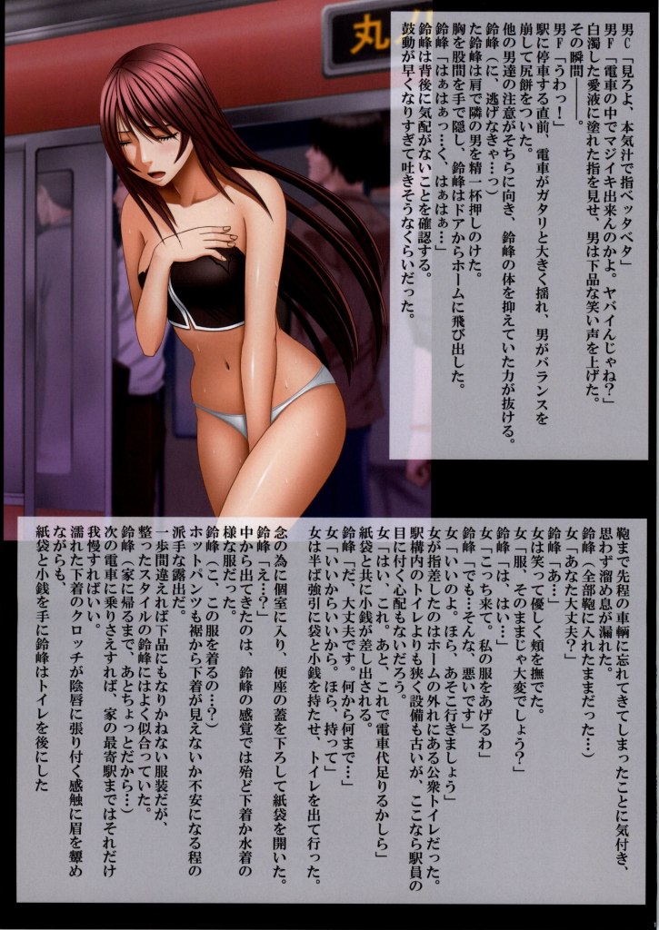 Crimson Train Suzumine Ayaka end page 13 full