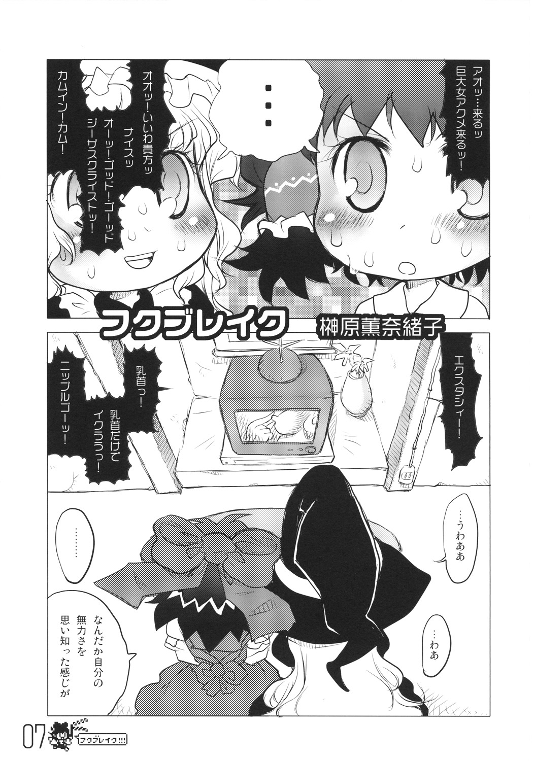 (C71) [RiceCandy (Sakakibara Kaorunaoko)] HukuBreak (Touhou Project) page 7 full