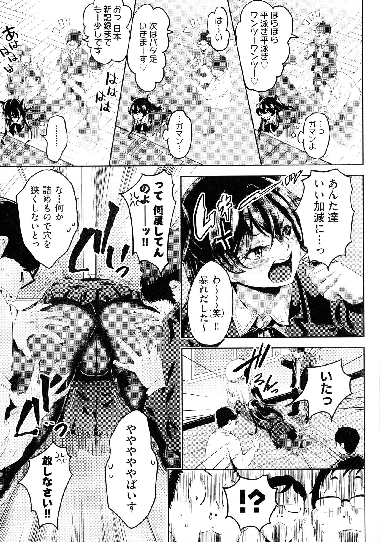 [Musenmai] Ochinchin ni Makete shimatta Onnanoko-tachi page 45 full