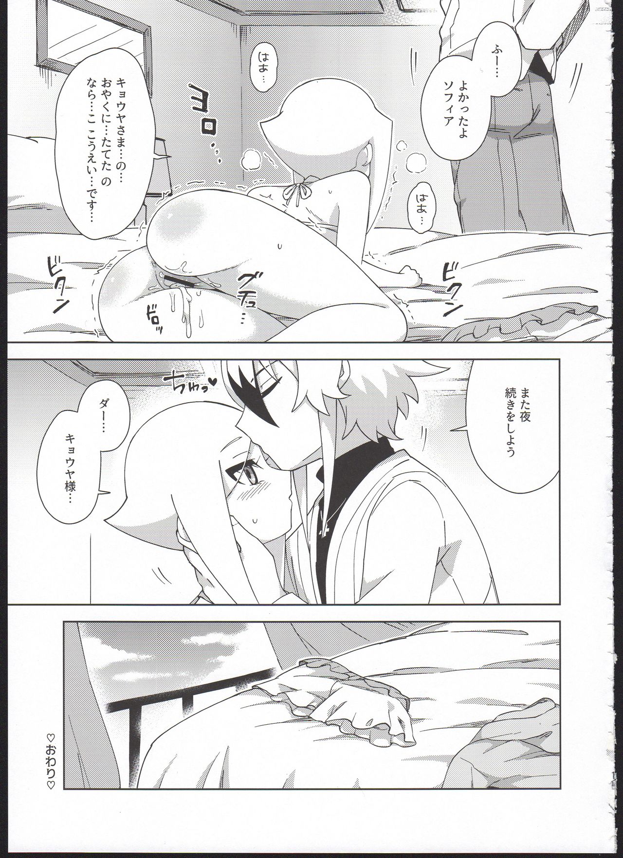 (COMIC1☆12) [imotare (moyori)] Goshujin-sama no Oboshimeshi (Future Card Buddyfight) page 19 full