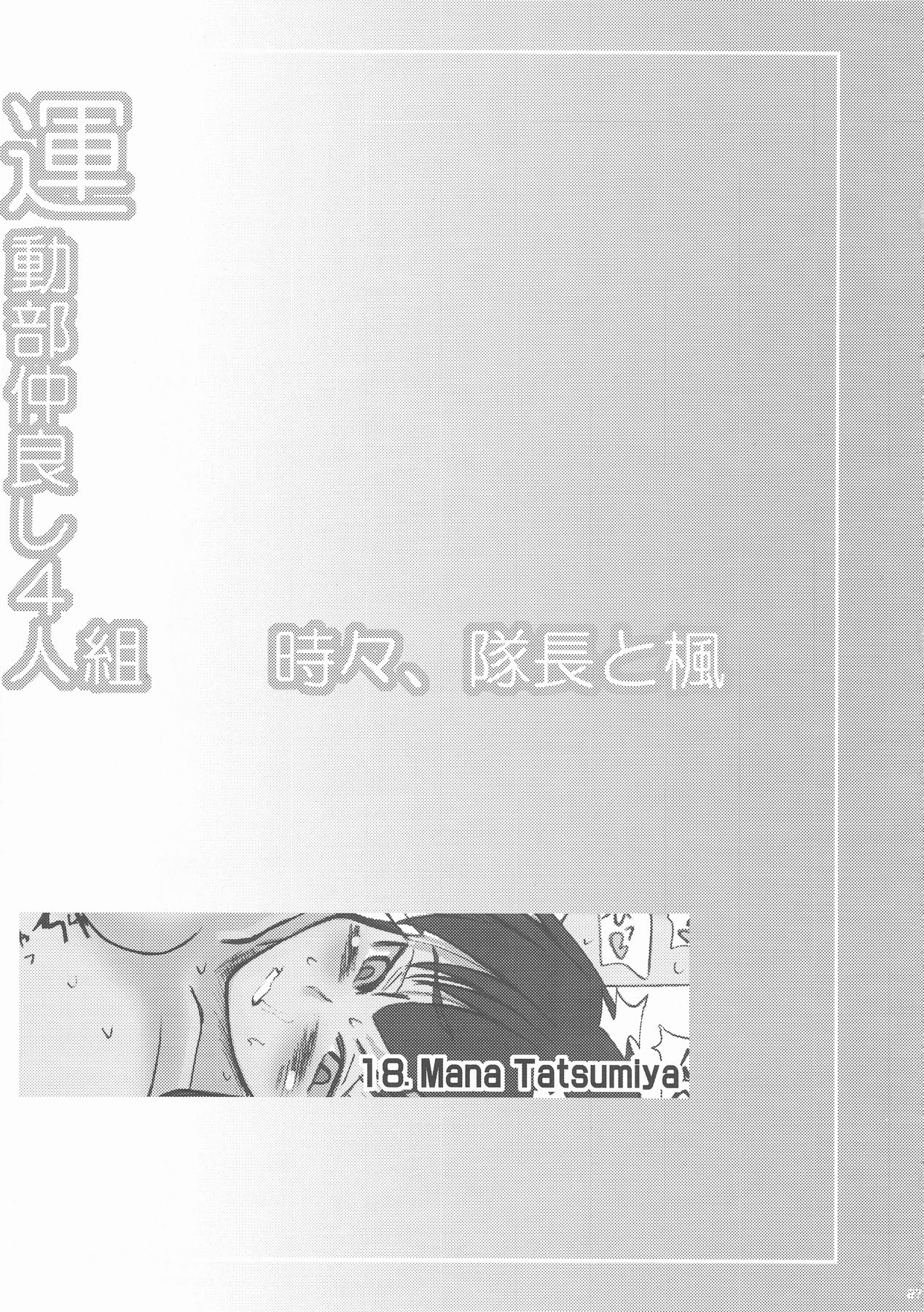 (C74) [Unyarara Daihanten (Mabuchoko_m)] Undoubu Nakayoshi 4 Ningumi Tokidoki, Taichou to Kaede (Mahou Sensei Negima!) page 27 full