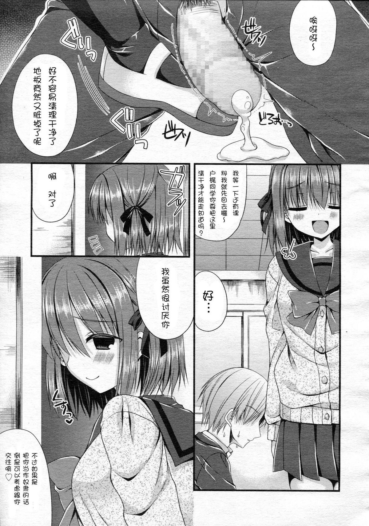 [Mukai Kiyoharu] Ijimekko Switching (Girls forM Vol. 05) [Chinese] [M系資源聚合漢化組] page 23 full