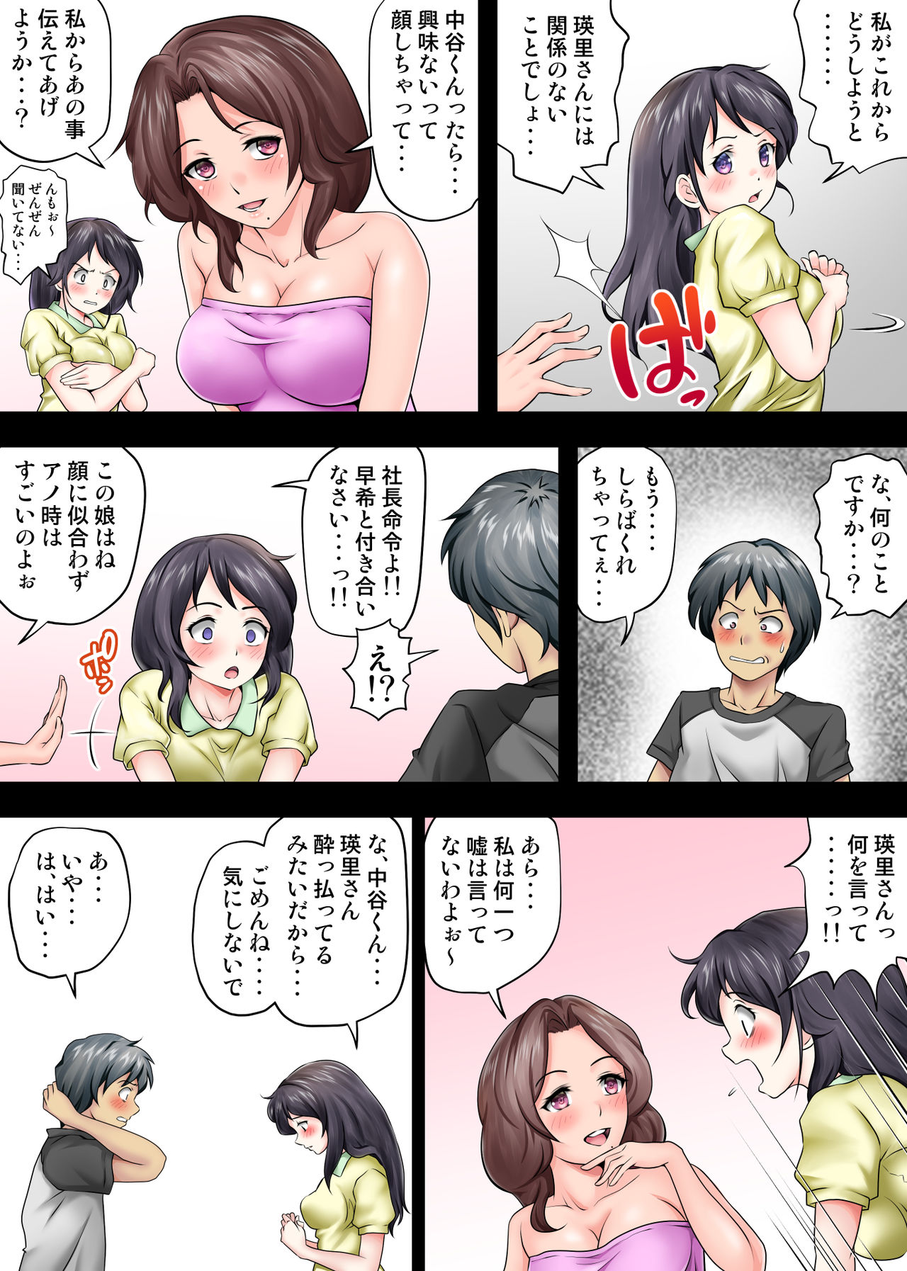 [Kagura Hitsuji] テントでパンパン -シュラフの中は愛液と精液の匂いがムンムン- page 6 full