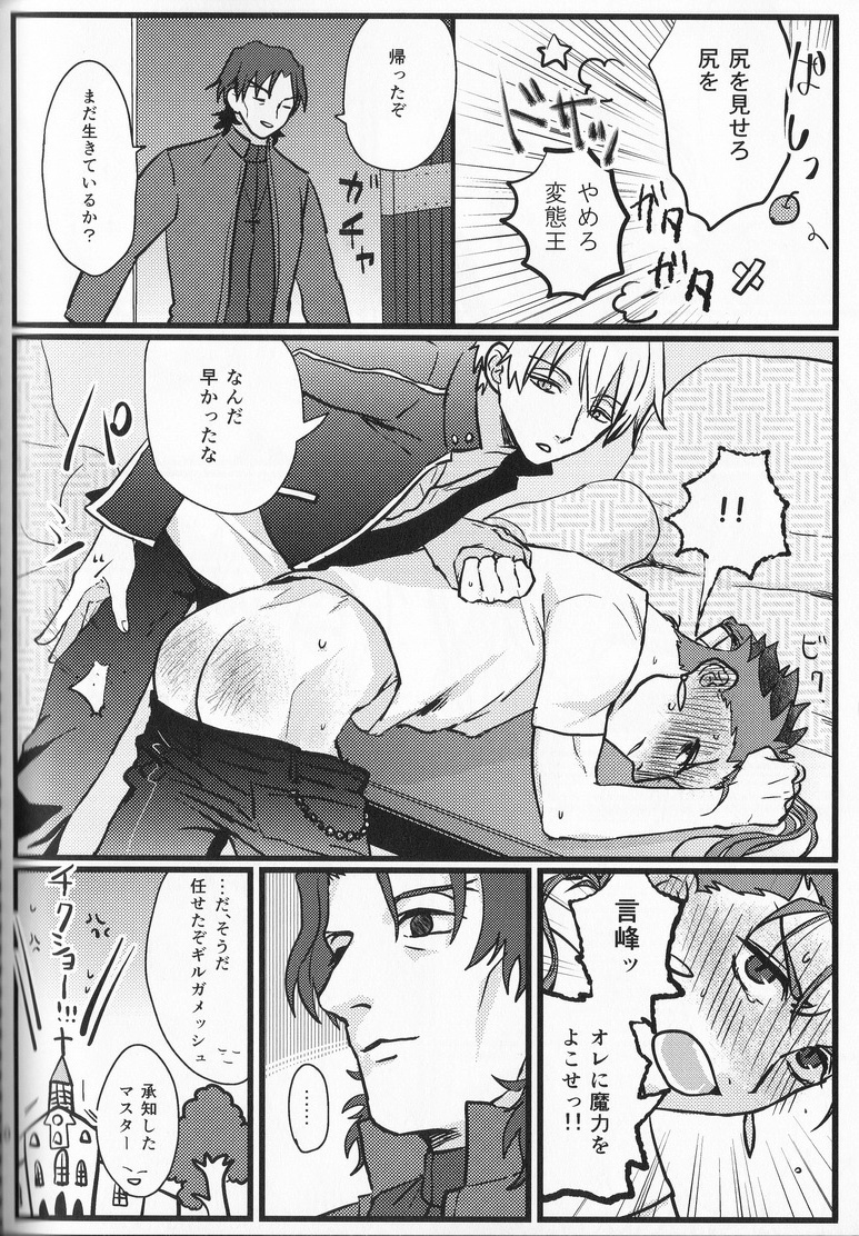 [Osushi Daisuki Ojisan (immi)] Yarishiri! (Fate Stay Night) page 60 full