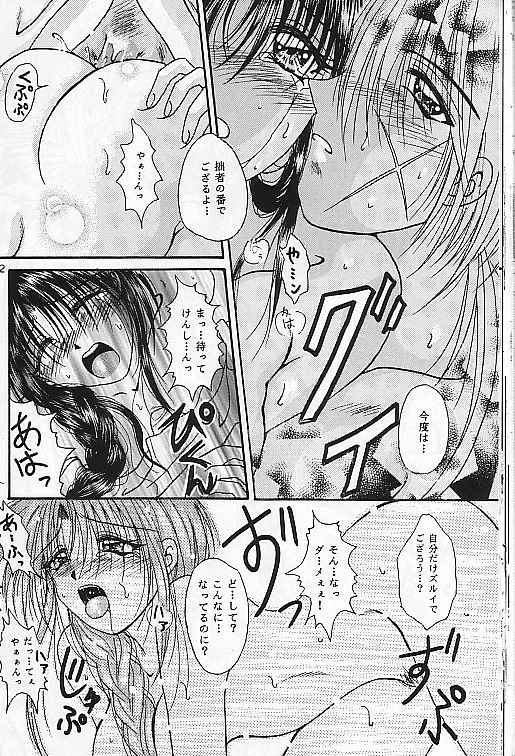 [Himuro Doll&Anysing World] Motto Aishiaimasho (Rurouni Kenshin) page 31 full