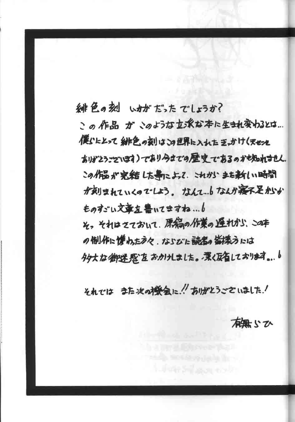 [Sanbun Kyoden] Hiiro no Koku Gekan page 141 full